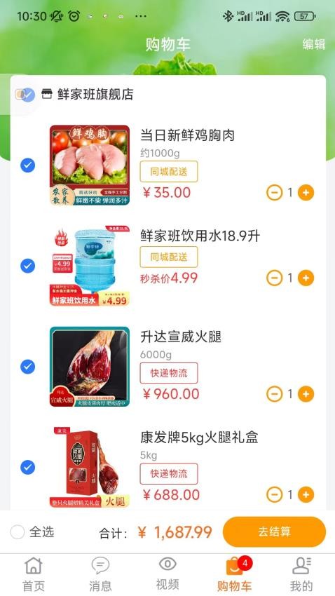 鲜家班APP(5)