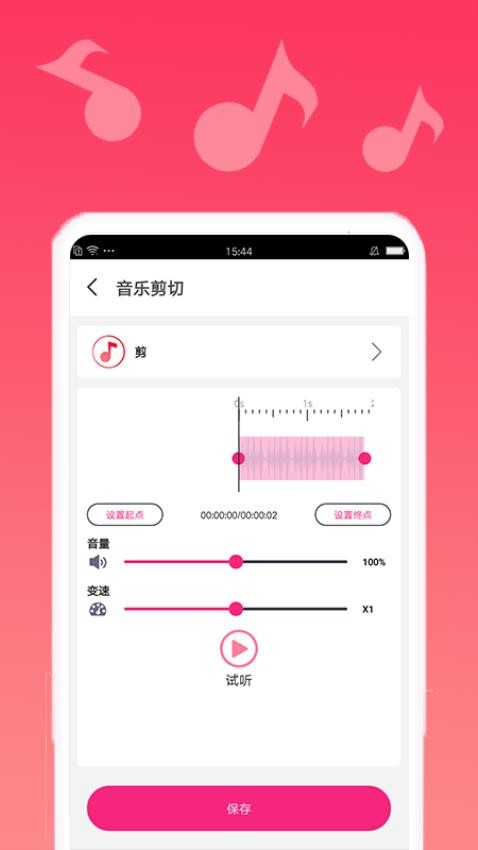 音乐剪切app(1)