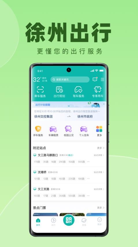 徐州出行appv1.0.2截图2