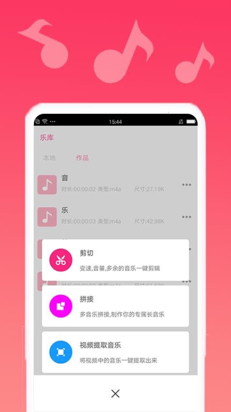 音乐剪切app(2)