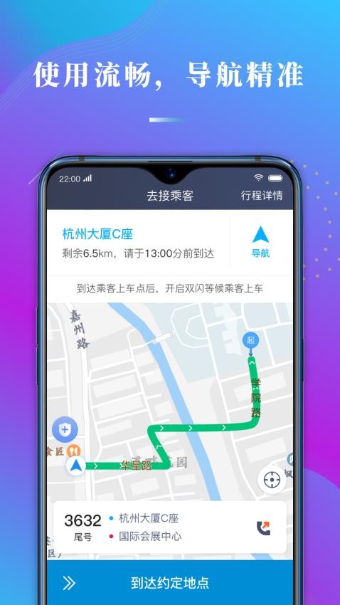 蓝道出行司机最新版v1.10.46截图2