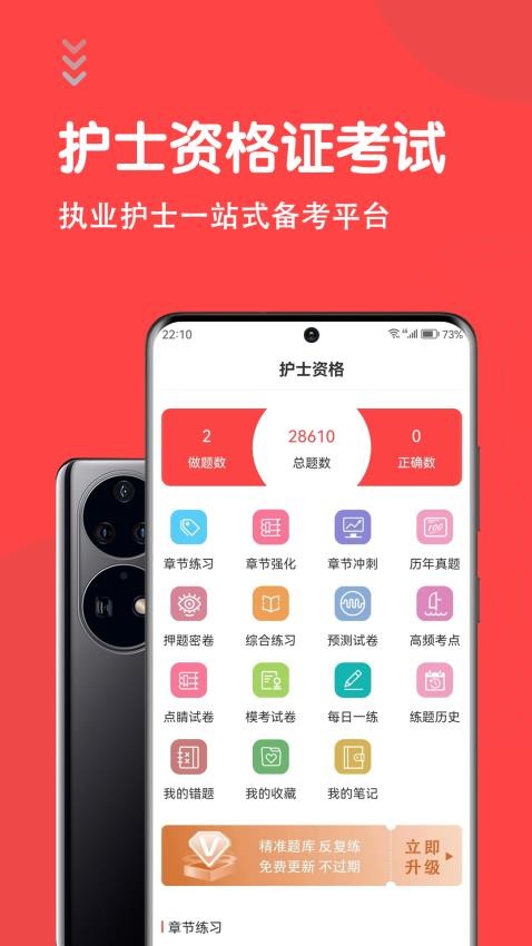 护士执业资格智题库APP(1)