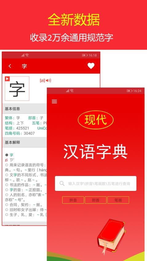 现代汉语字典免费版v4.4.2(3)