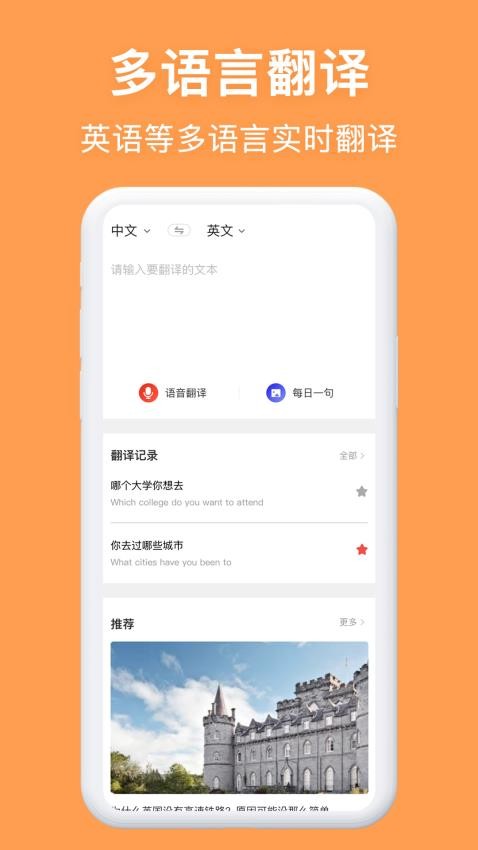 同声传译手机版v5.0.2截图2