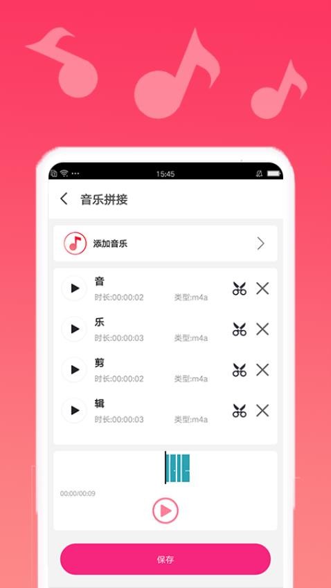 音乐剪切app(5)