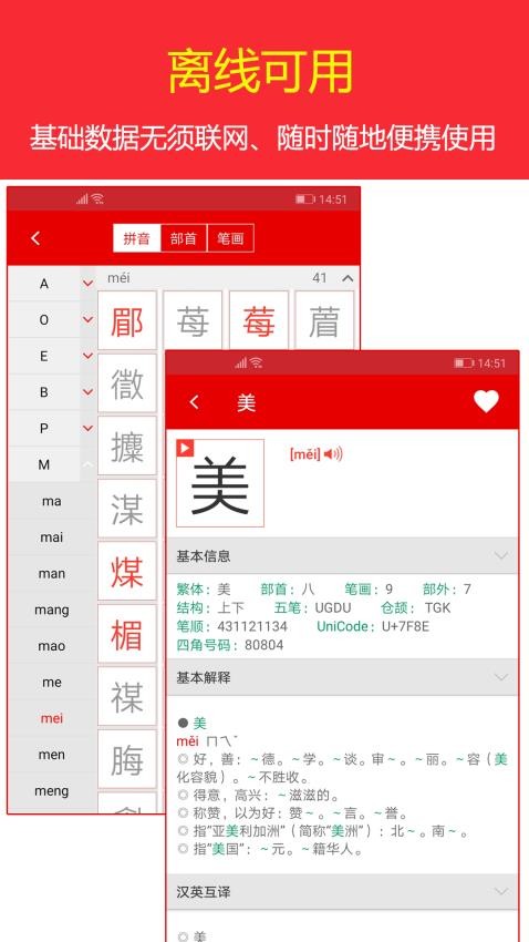 现代汉语字典免费版v4.4.2(1)