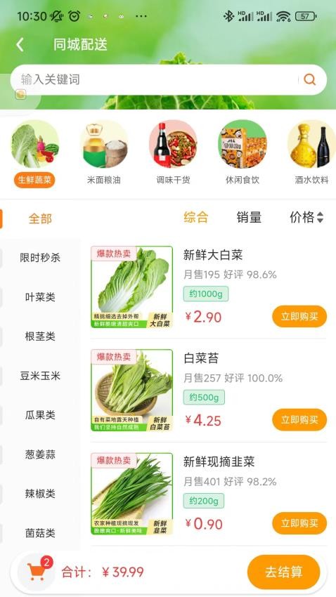 鲜家班APP(3)