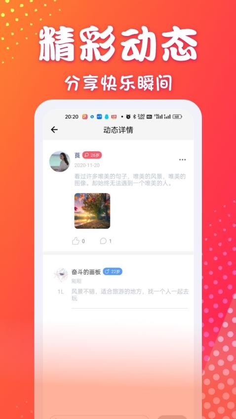 同城约聊交友官方版v1.1.9截图1