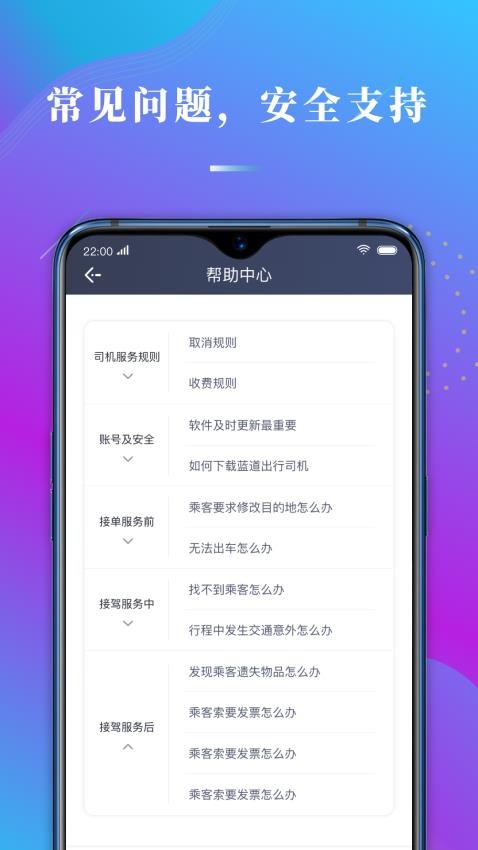 蓝道出行司机最新版v1.10.46截图4