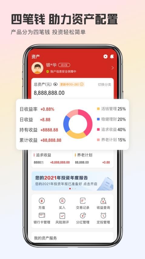 银华生利宝appv7.5.2截图5