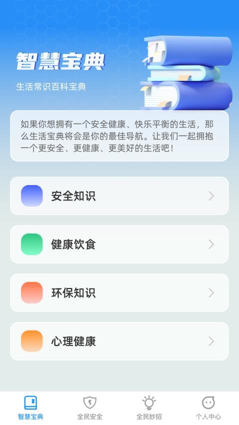 全民智慧宝免费版v1.0.0(3)