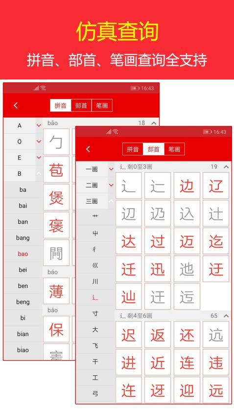 现代汉语字典免费版v4.4.2截图5