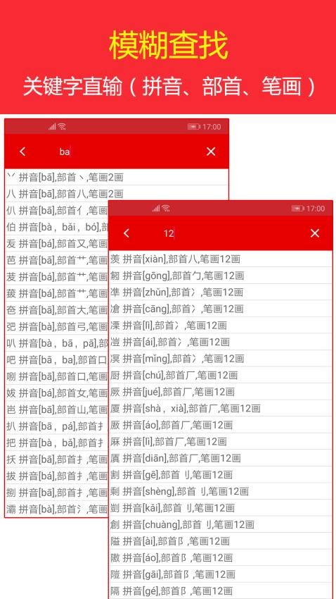 现代汉语字典免费版v4.4.2(4)