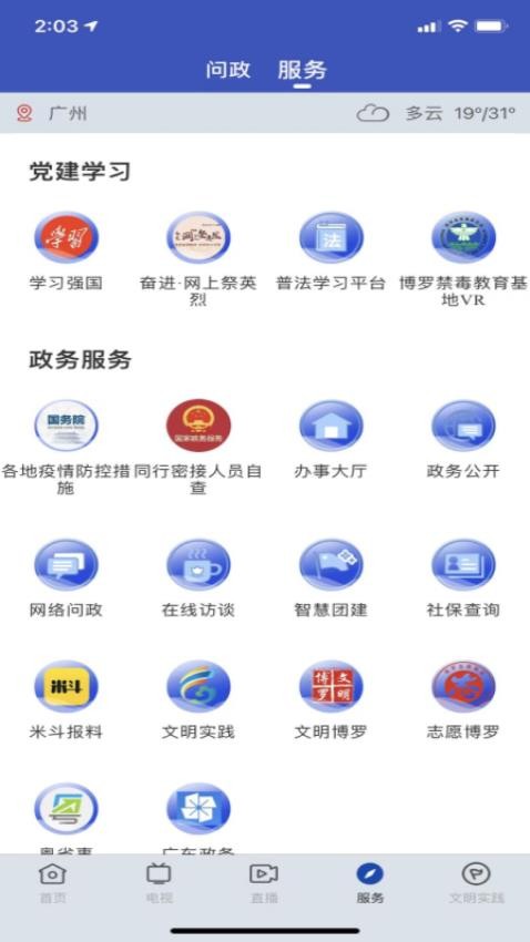 罗浮新闻appv2.0.0截图1