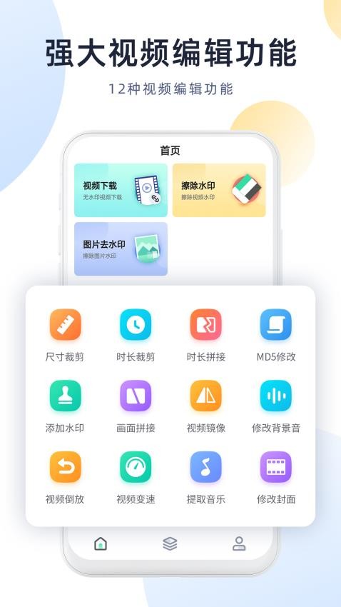 视频去水印管家app(3)