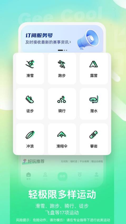 极酷运动手机版v3.3.7截图1