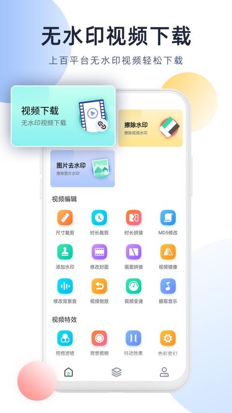 视频去水印管家appv2.7.0截图1