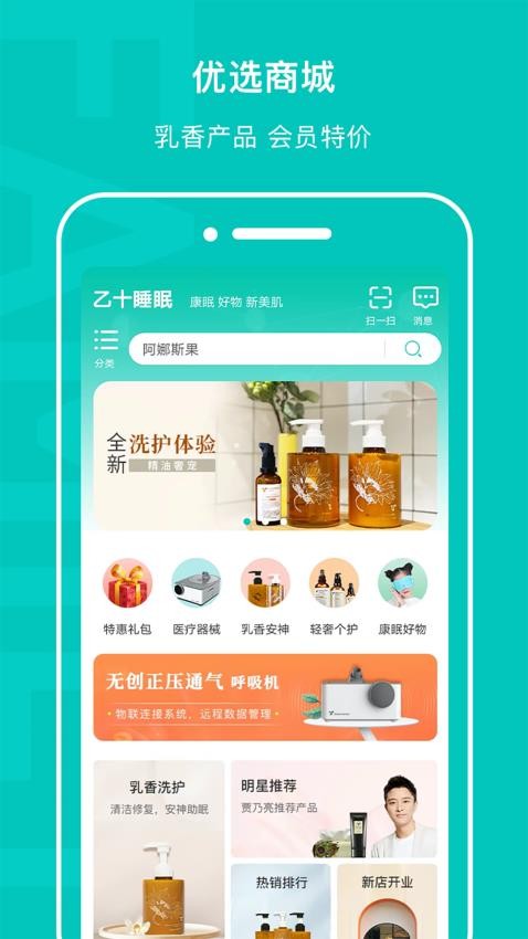 乙十睡眠APP(1)