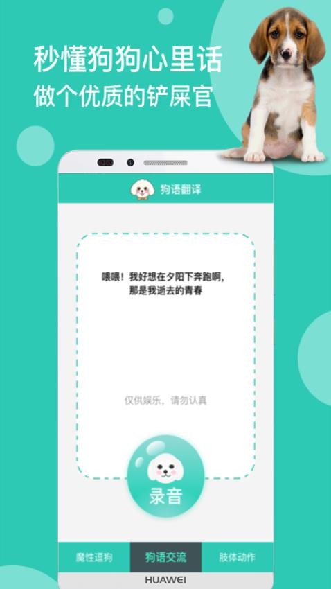 狗语翻译免费版v1.3.0截图5