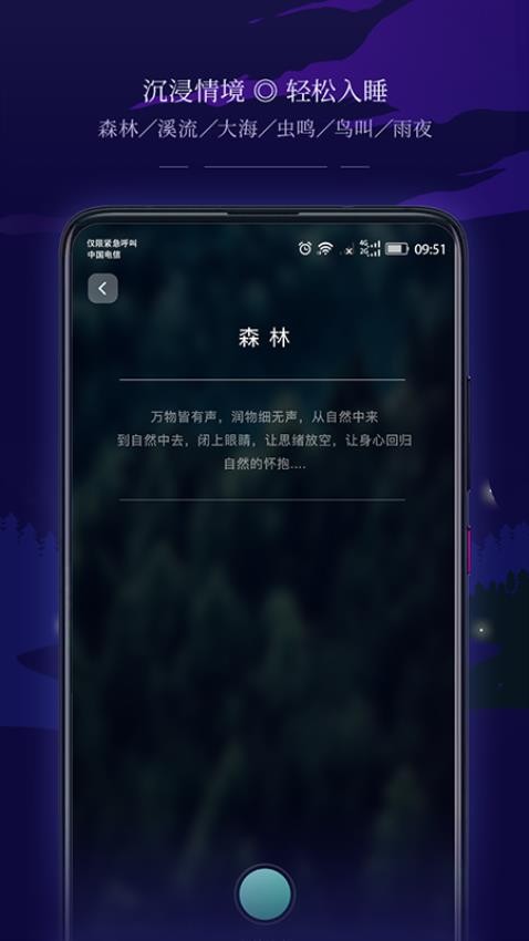 星星睡眠免费版v1.1.0(4)