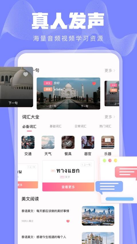 泰语学习APP(1)