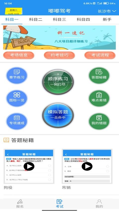 嘟嘟驾考appv5.0截图3
