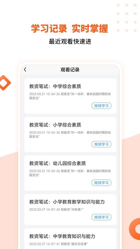 亿学云app(1)