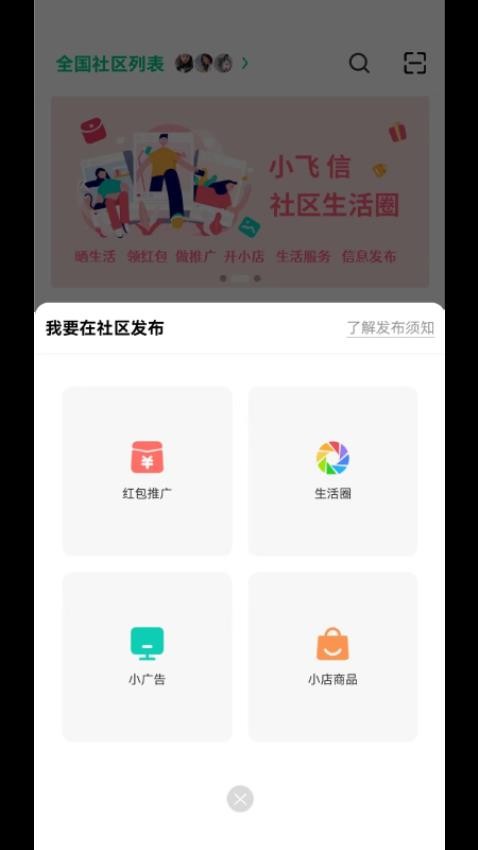 小飞信appv1.6.17(2)