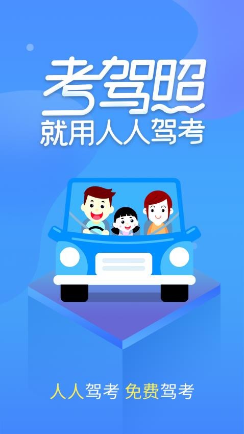 人人驾考appv4.0.8(4)