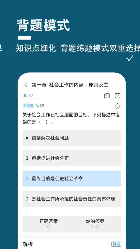 社会工作者题小宝APPv1.0.0截图4