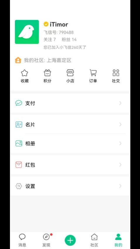 小飞信appv1.6.17(1)