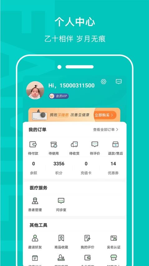 乙十睡眠APPv1.1.35截图2