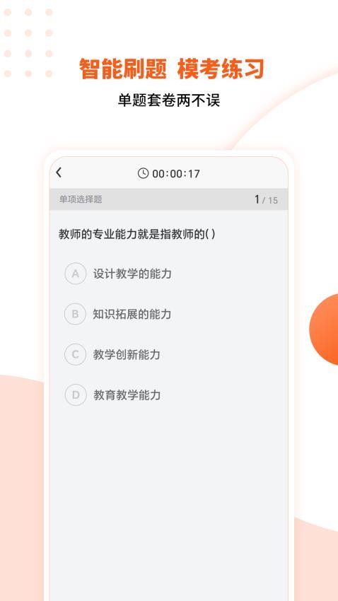 亿学云appv2.8截图3