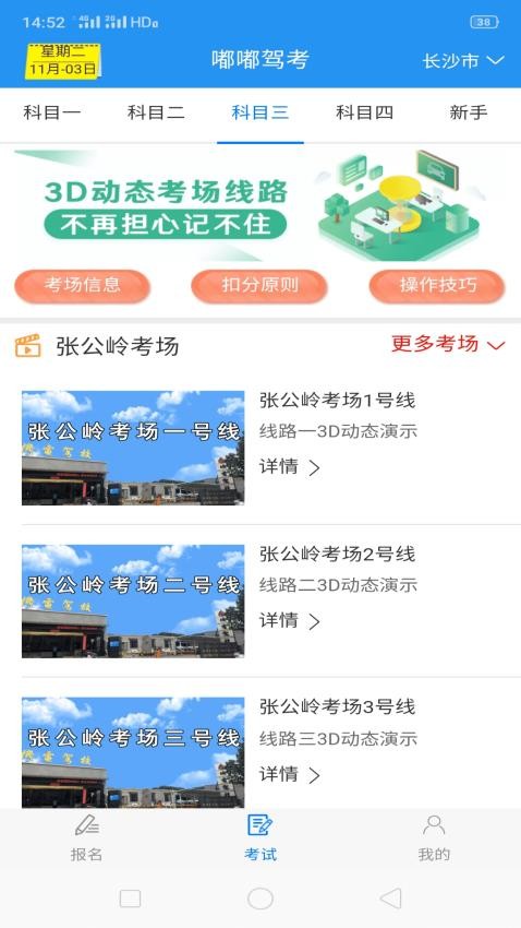 嘟嘟驾考appv5.0截图1