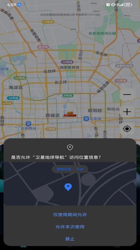 卫星地球导航手机版v1.0截图5