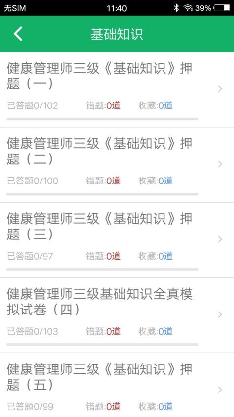 健康管理师题库免费版(3)