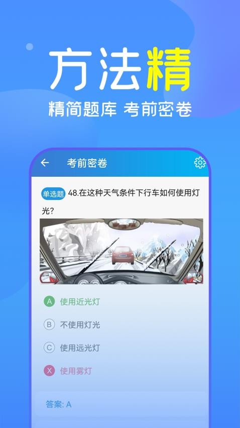 人人驾考appv4.0.8(1)