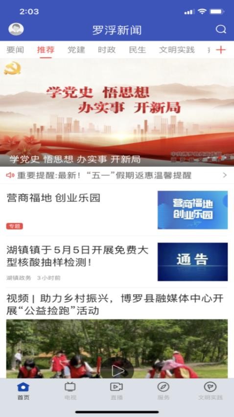 罗浮新闻appv2.5.0截图5