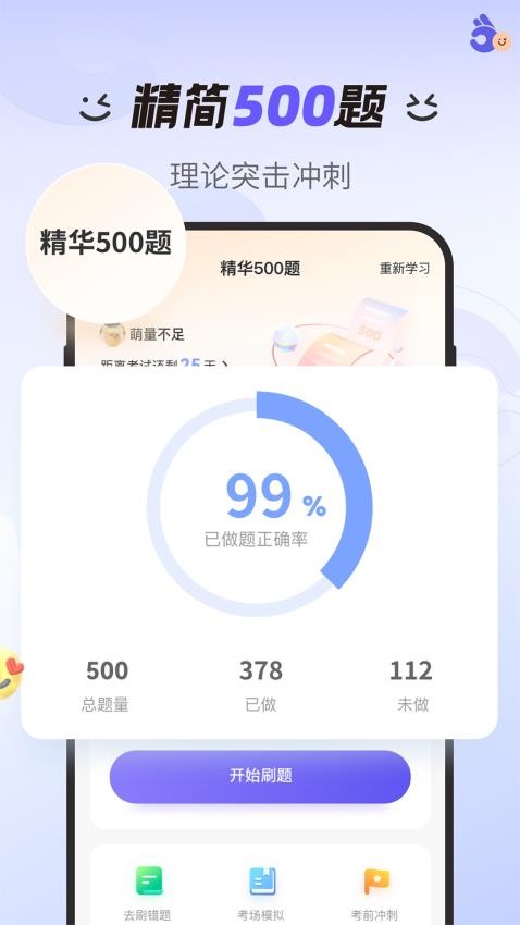 拿捏驾考app(4)