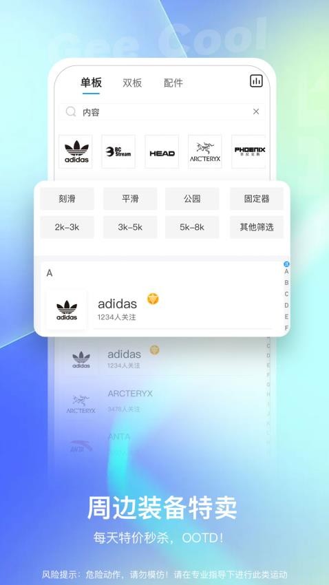 极酷运动手机版v3.3.7截图2