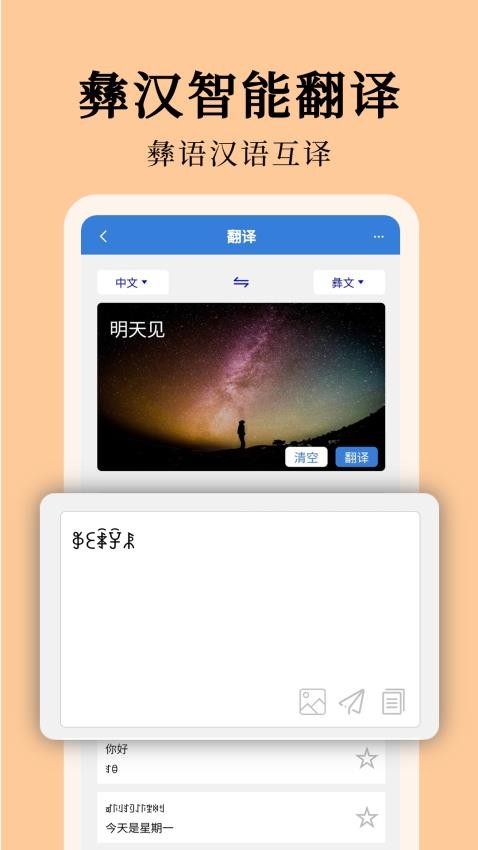 彝文翻译通appv2.3.2(1)