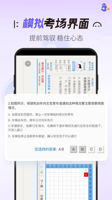 拿捏驾考appv1.0.1截图3