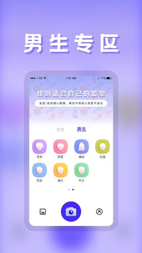 发型最新版v23.12.21截图2