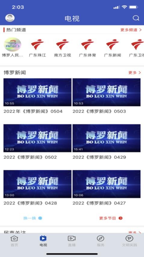 罗浮新闻appv2.0.0截图2