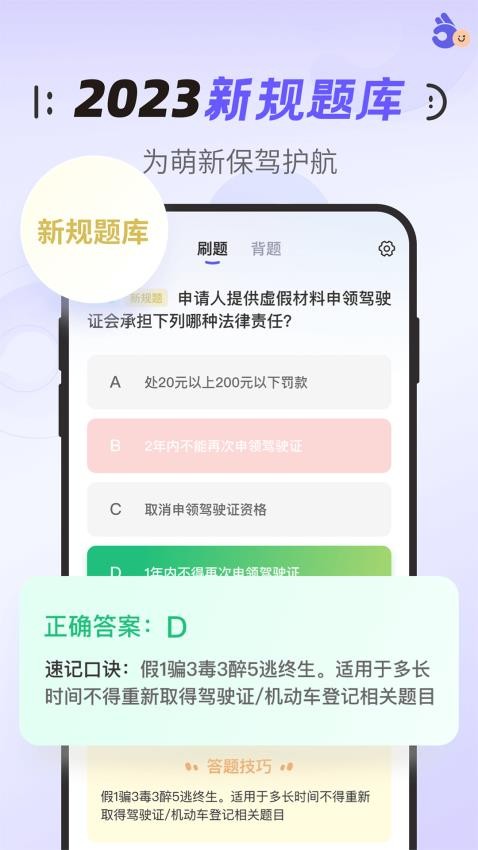 拿捏驾考app(2)