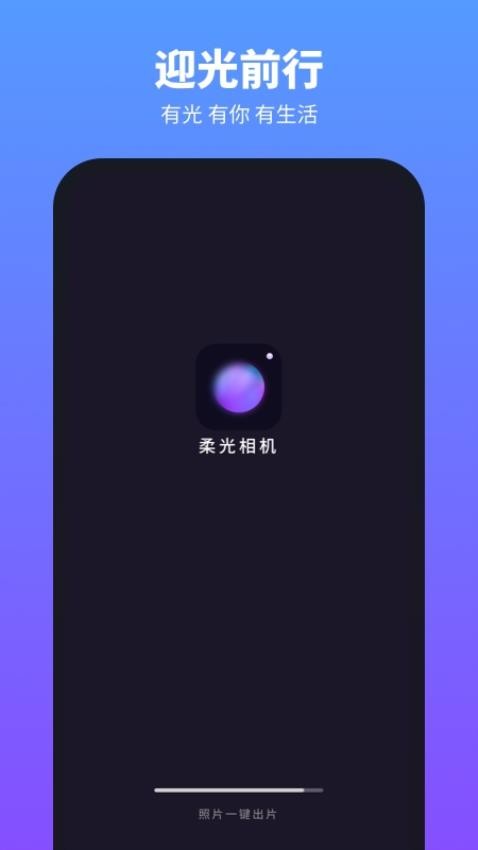 柔光相机app(3)