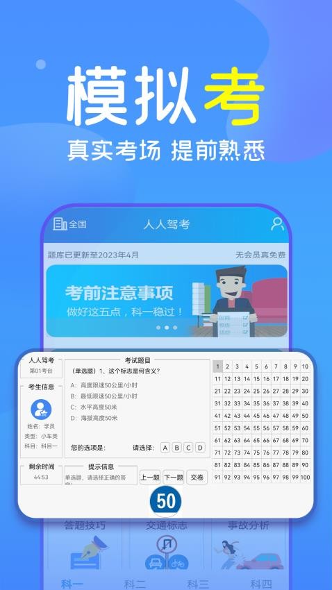 人人驾考appv4.0.8(3)