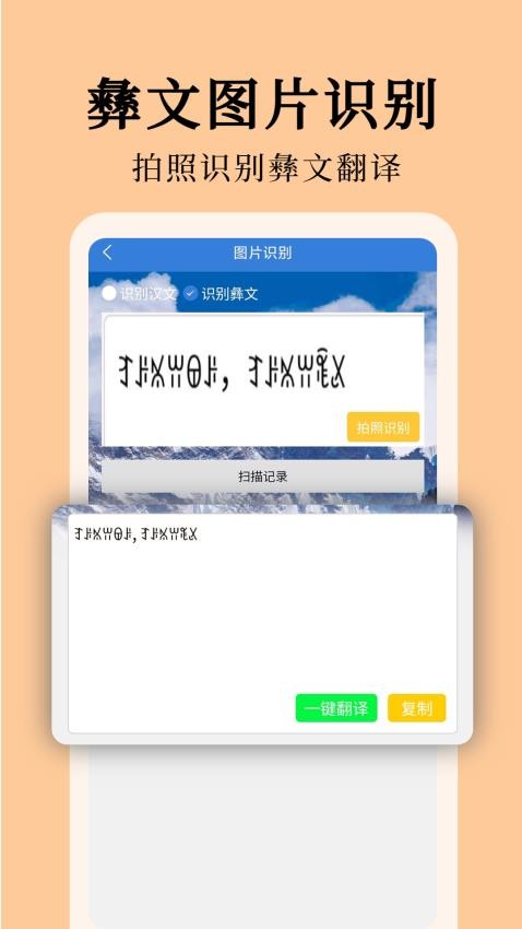 彝文翻译通appv2.3.2(2)