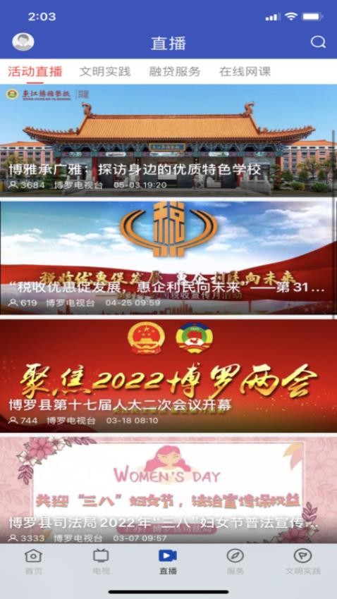 罗浮新闻appv2.5.0截图4