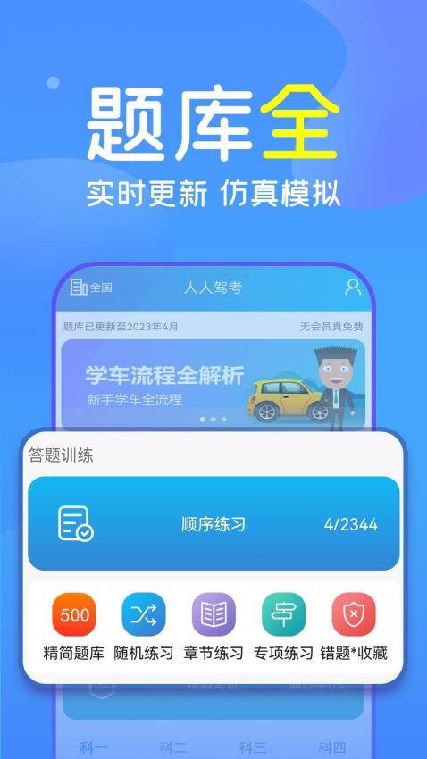 人人驾考appv4.0.8(5)